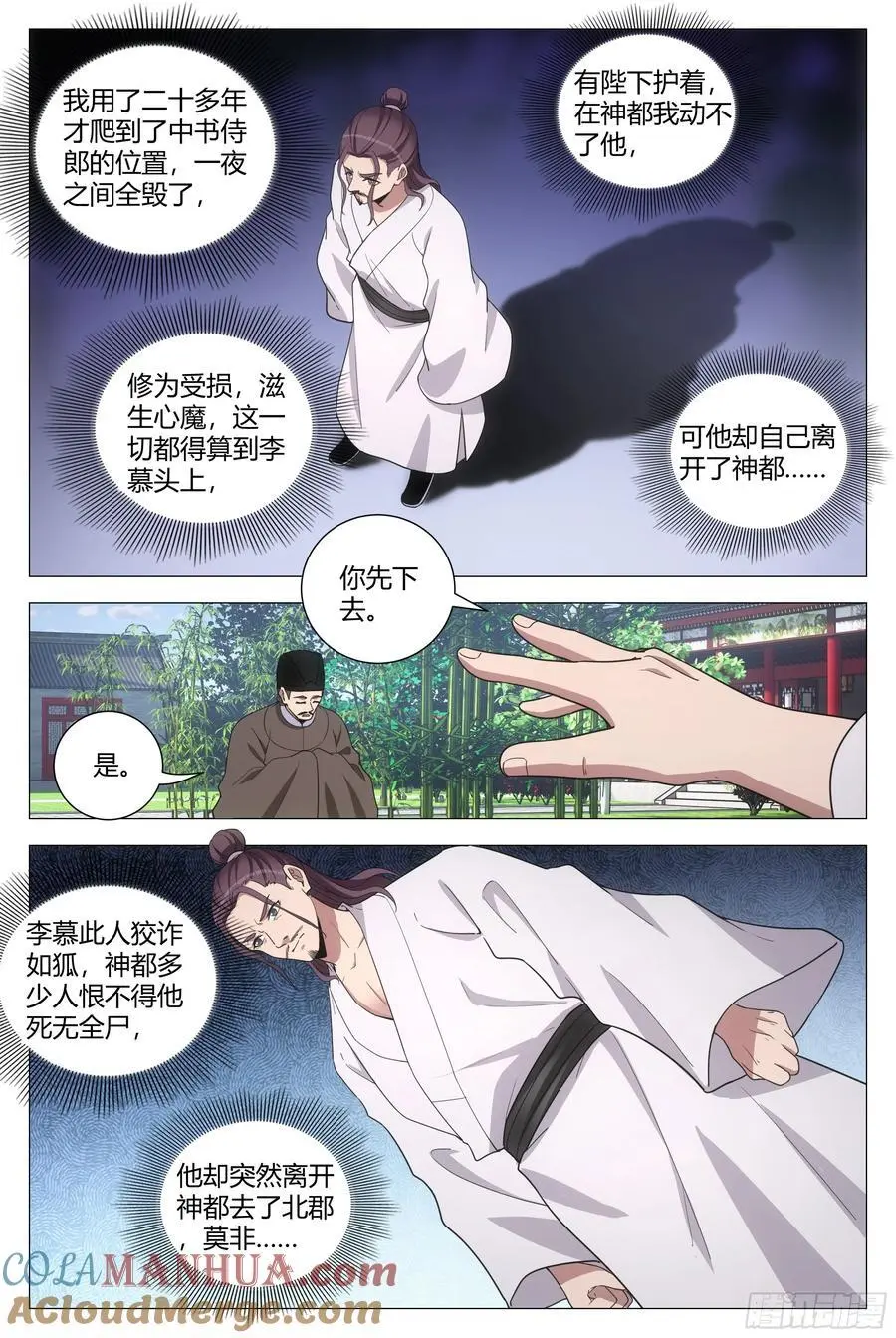 大周仙吏主角漫画,216给她们俩一个惊喜1图