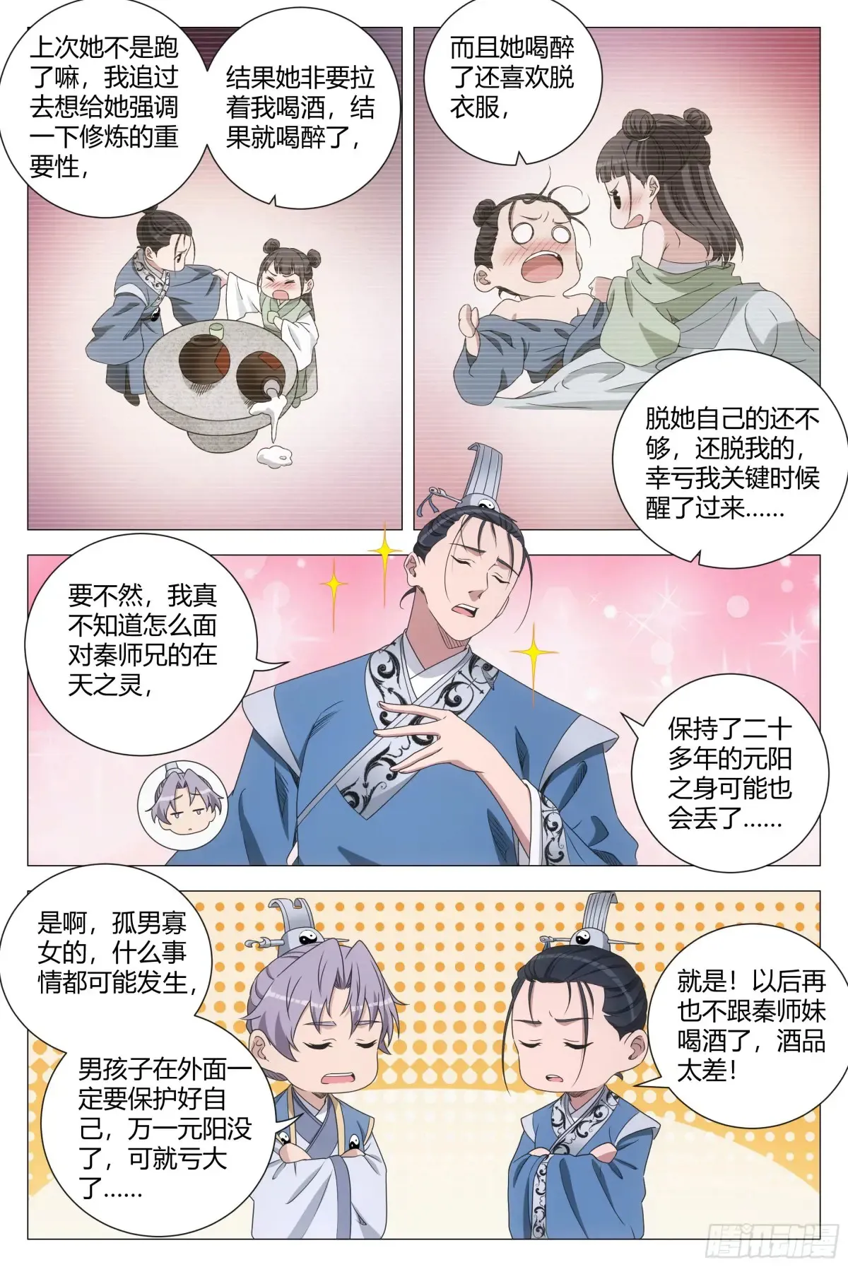 大周仙吏贴吧漫画,2612图