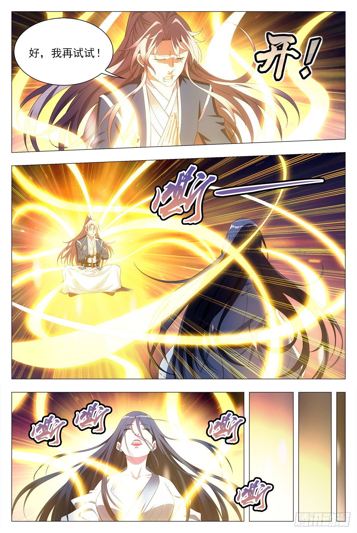 大周仙吏主角漫画,0241图