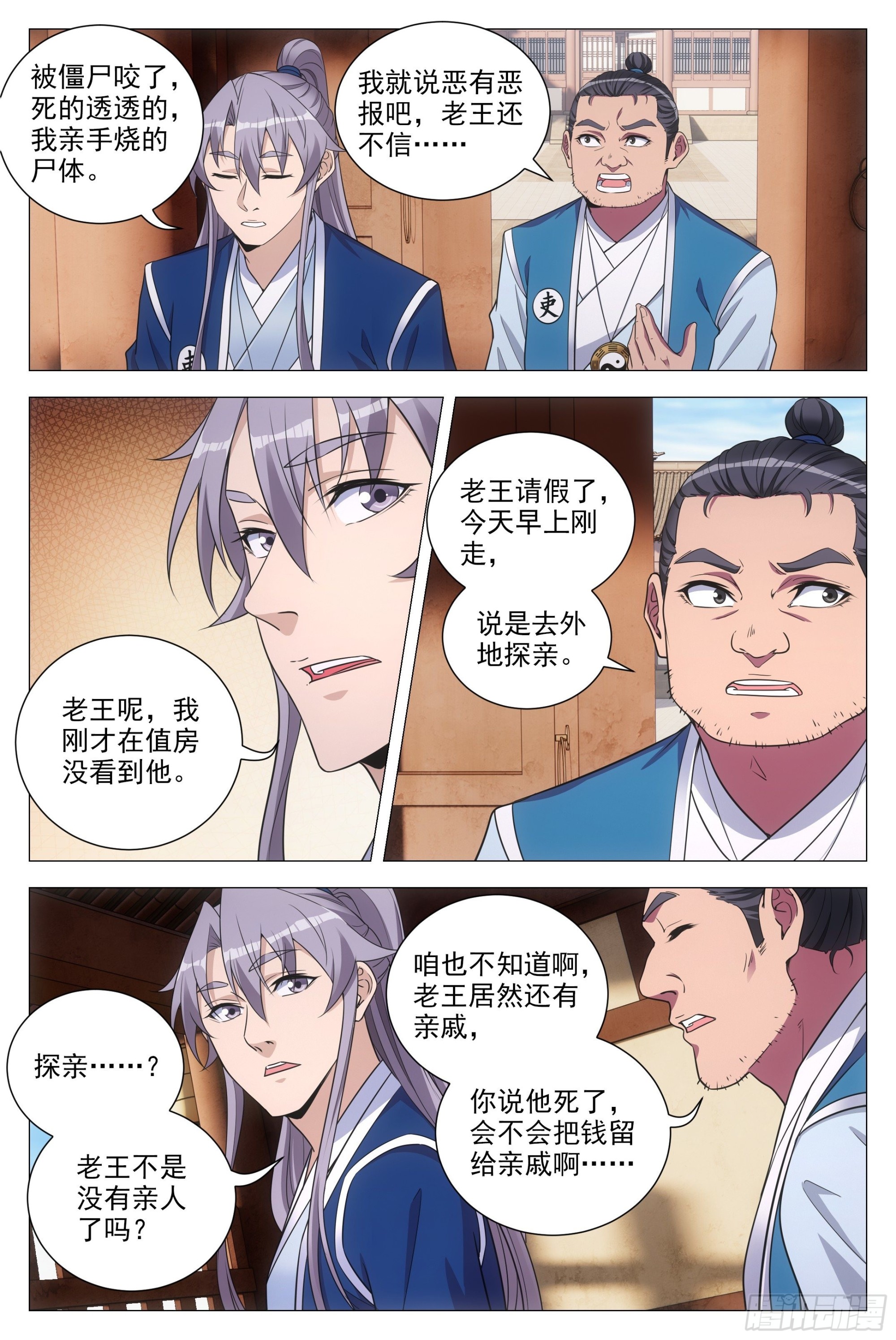 大周仙吏主角漫画,092 呸 ，你想得美！1图