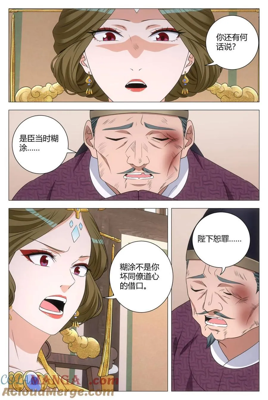 大周仙吏贴吧漫画,第282话 2792图