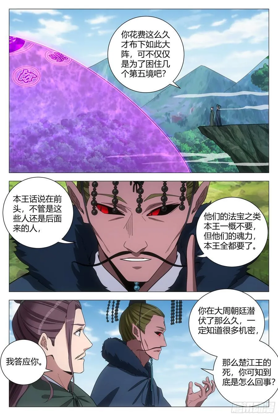 大周仙吏主角漫画,2392图