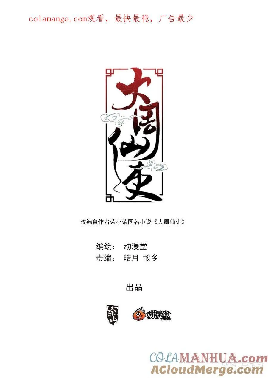 大周仙吏贴吧漫画,245魅宗的无间道2图