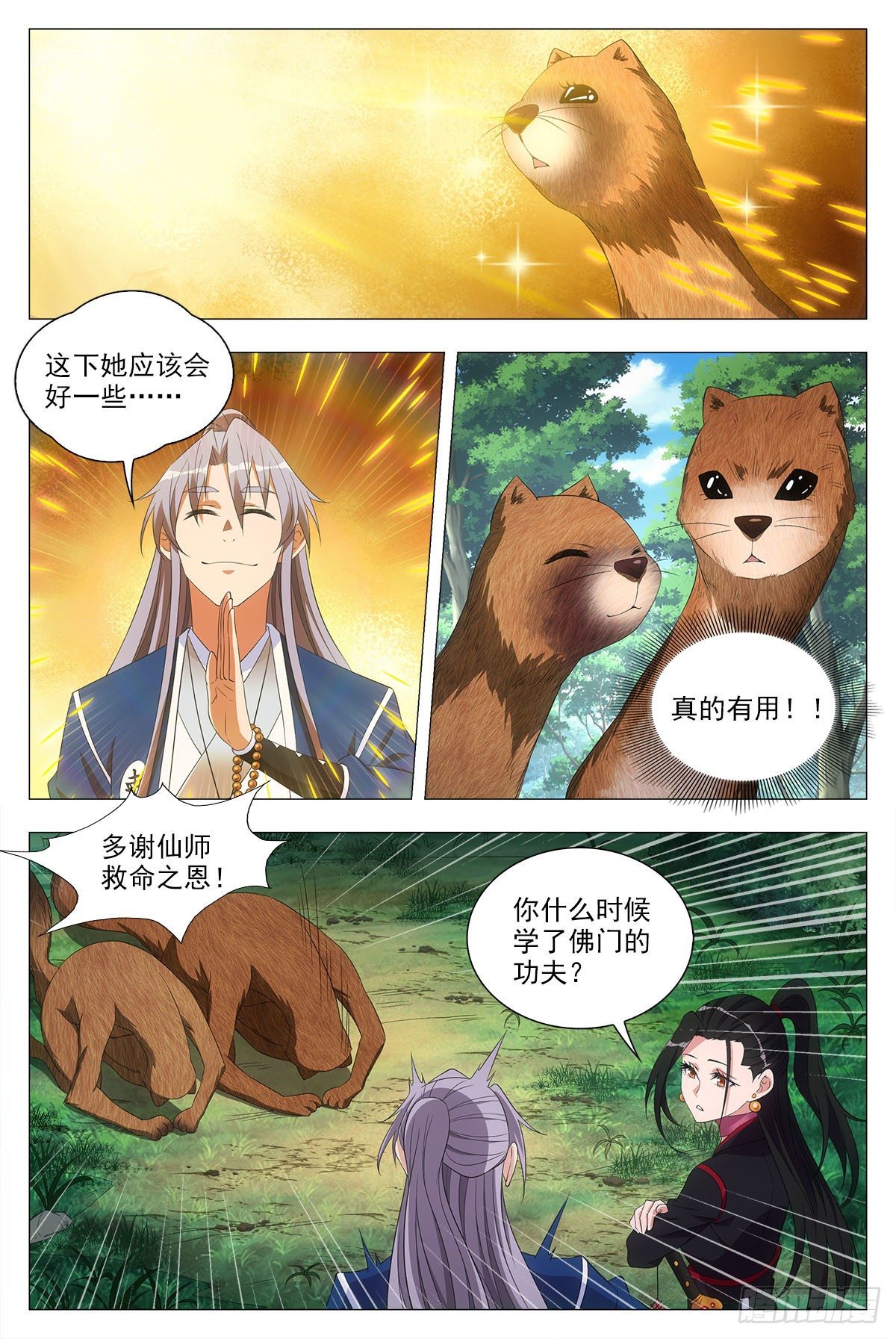 大周仙吏主角漫画,046化形虎妖1图
