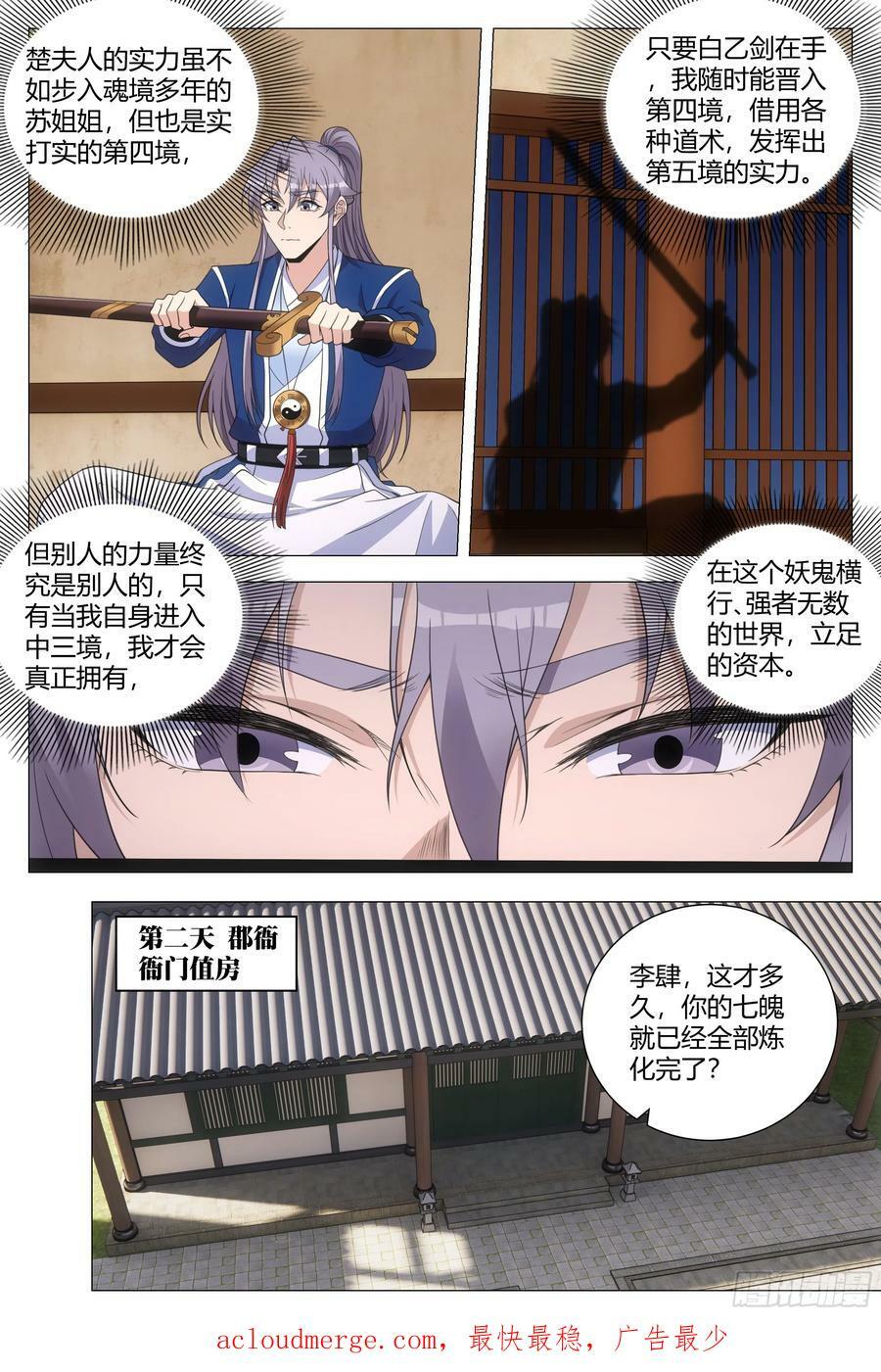 大周仙吏主角漫画,153找柳姑娘培养感情去啦！2图
