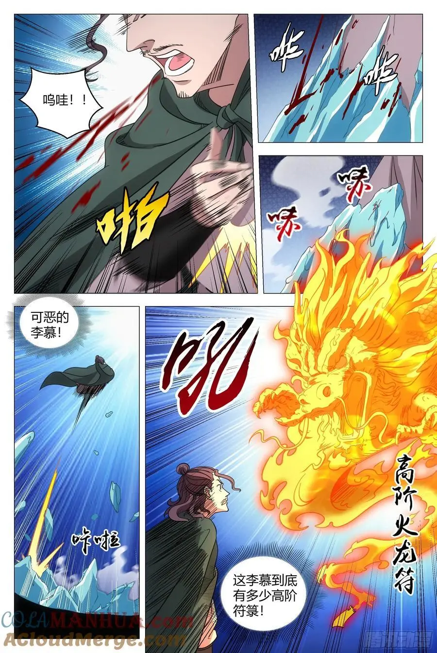 大周仙吏贴吧漫画,2411图