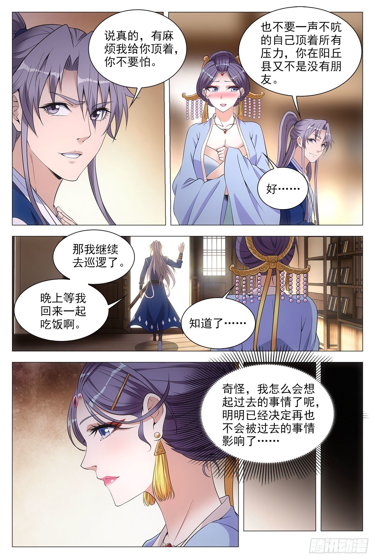 大周仙吏贴吧漫画,057警觉2图