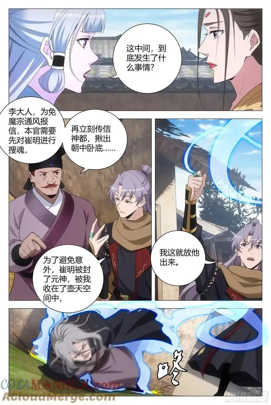 大周仙吏贴吧漫画,2452图
