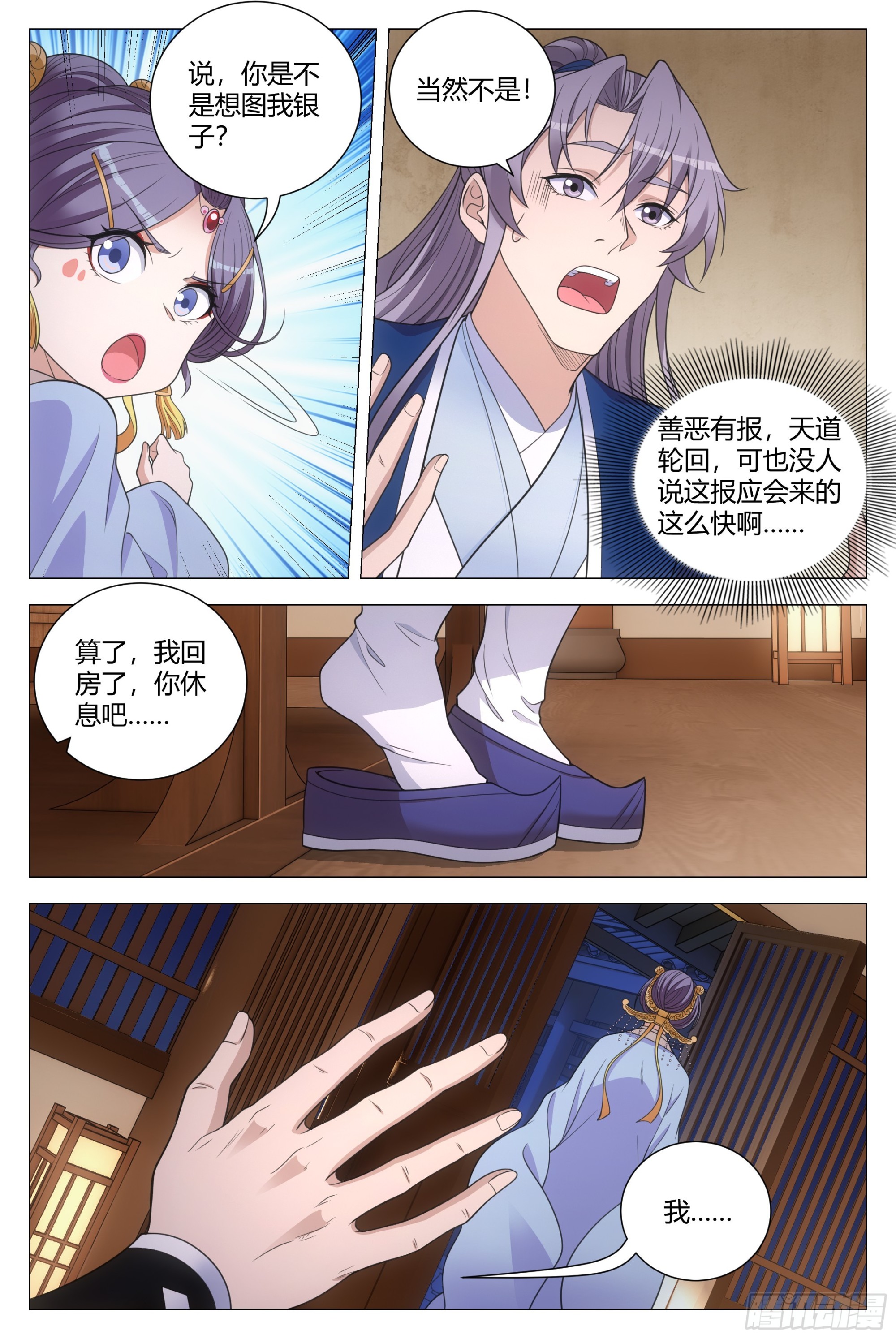 大周仙吏（怎么都要和我双修）漫画,137你是不是想图我银子？2图