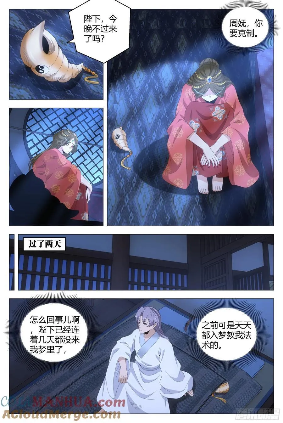 大周仙吏主角漫画,224我要摆一个舒服的姿势1图