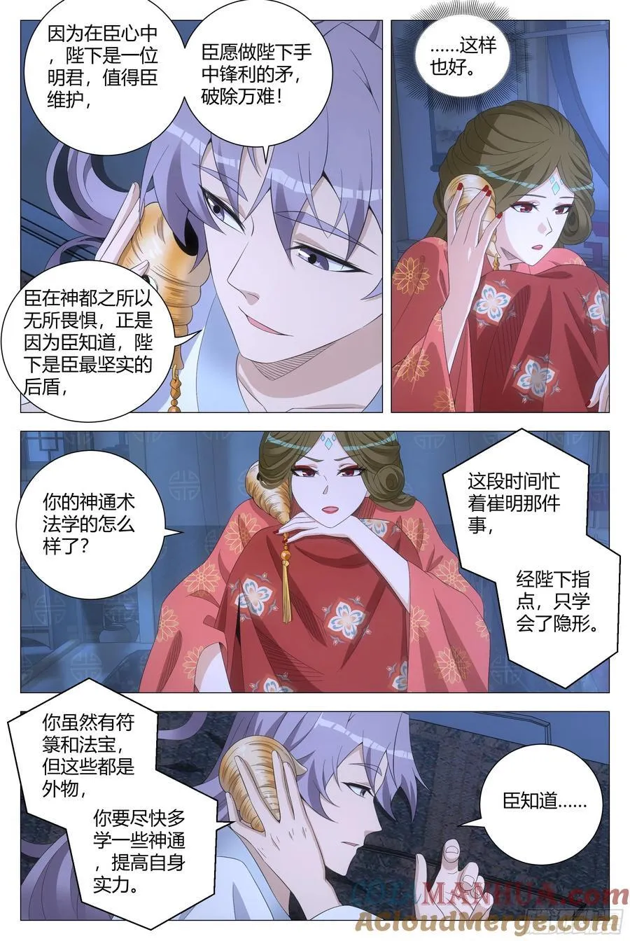 大周仙吏主角漫画,223拍马屁果然有用！2图