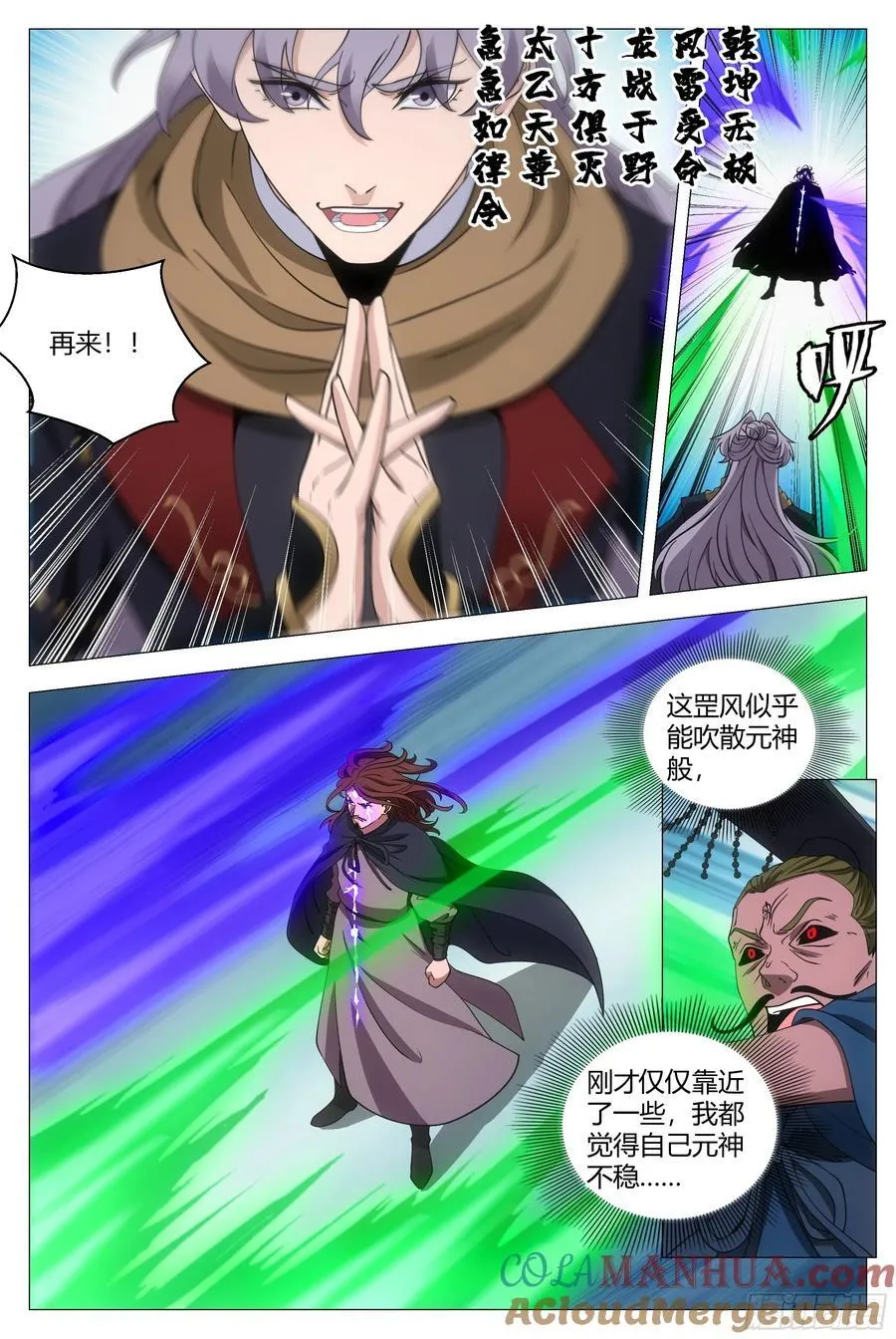 大周仙吏贴吧漫画,243就这？2图