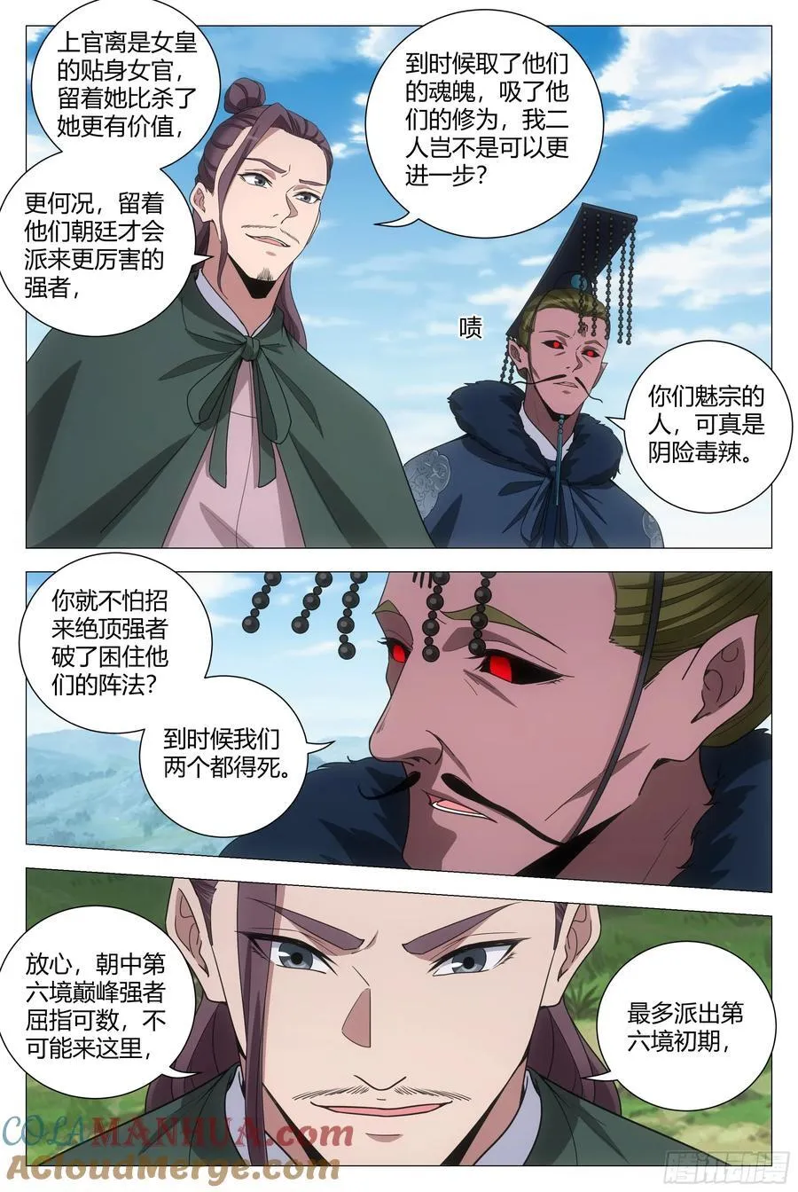 大周仙吏贴吧漫画,239崔明现身1图