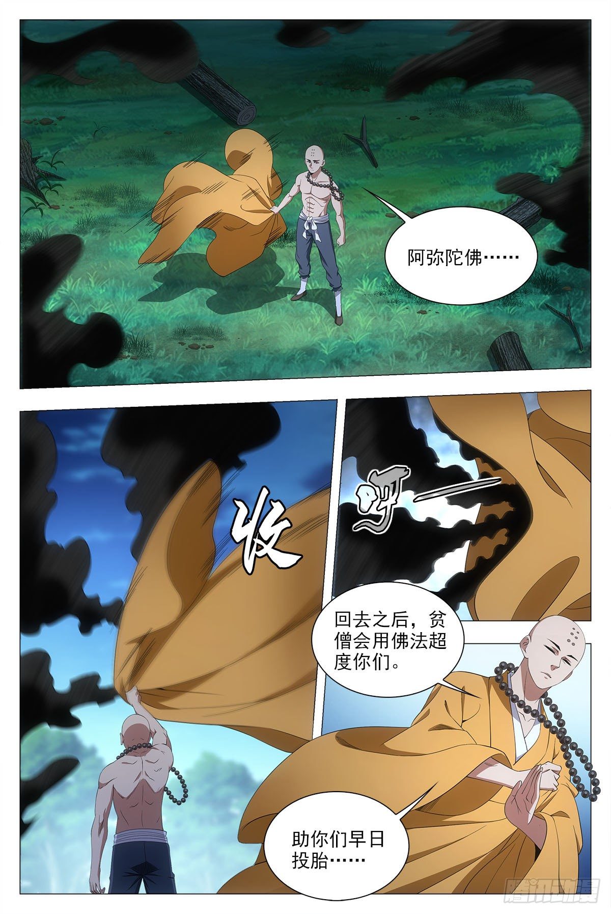 大周仙吏贴吧漫画,048虎妖，大败！1图