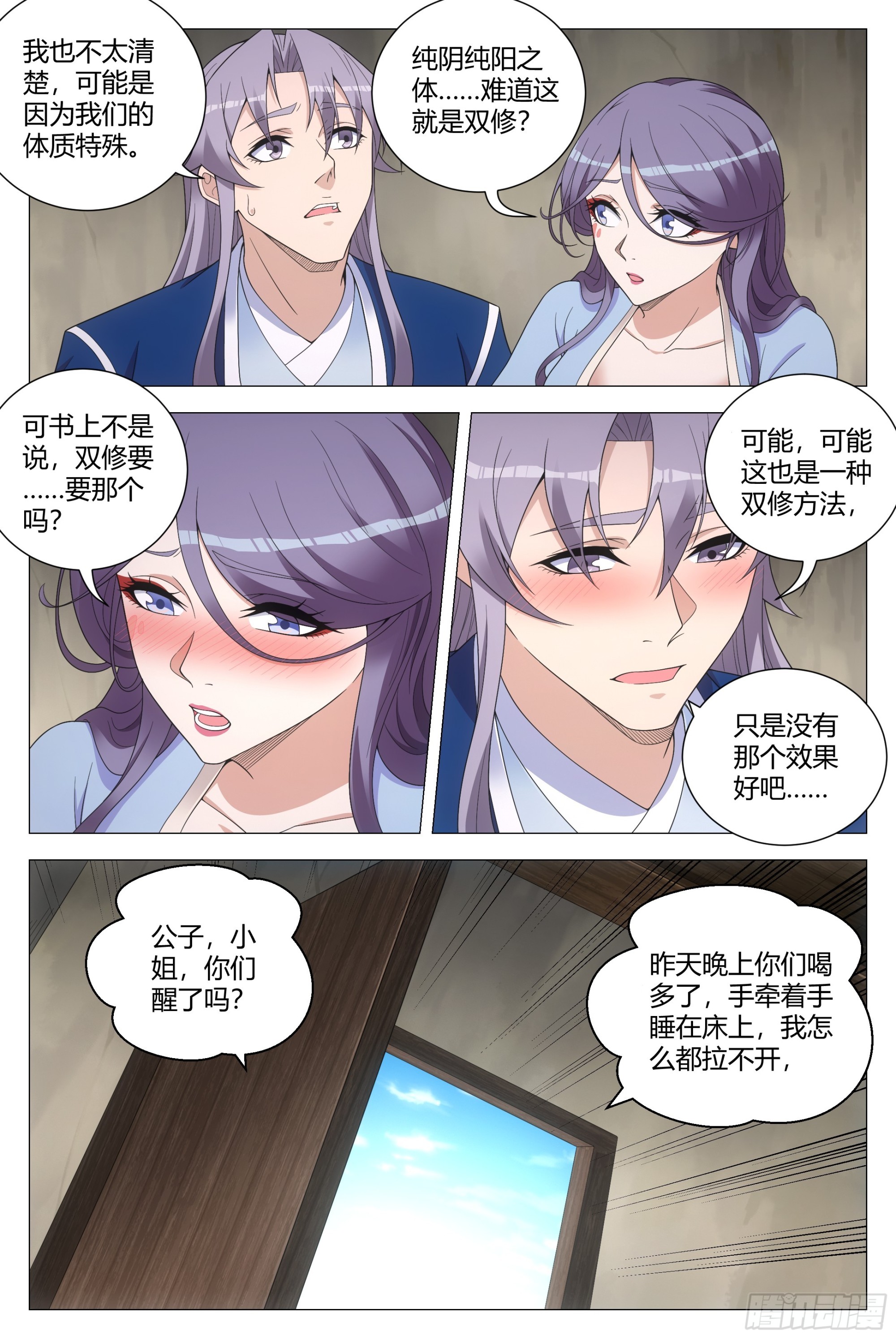 大周仙吏贴吧漫画,123难道这就是双修？2图
