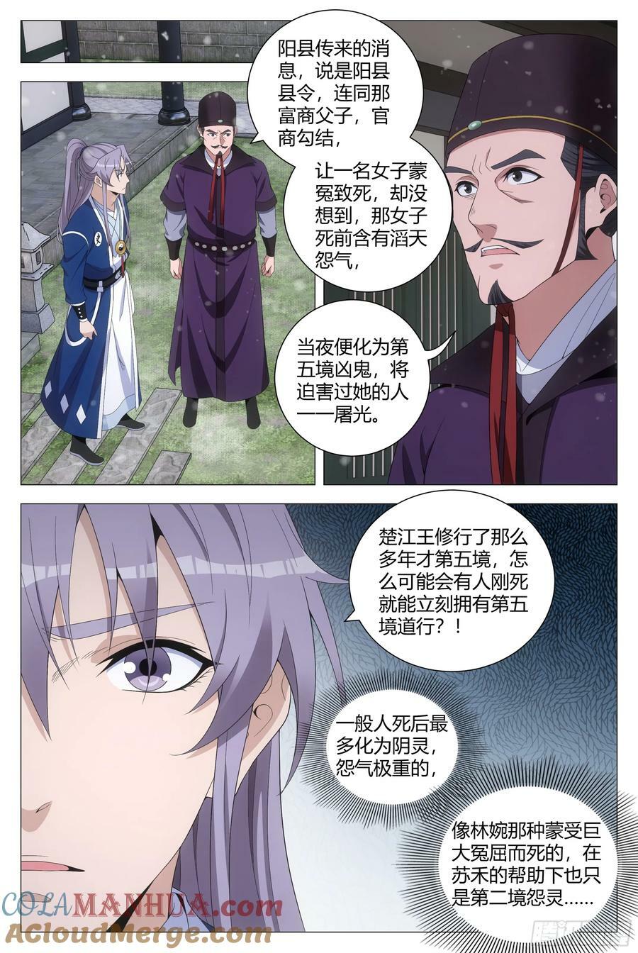 大周仙吏（怎么都要和我双修）漫画,163就你长得最好看1图