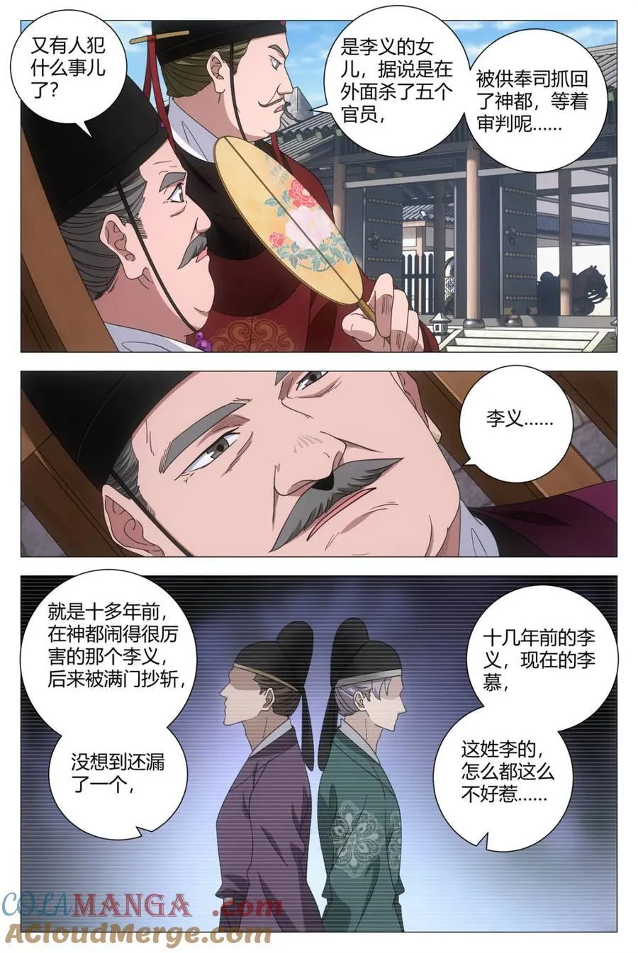 大周仙吏（怎么都要和我双修）漫画,第283话 2802图