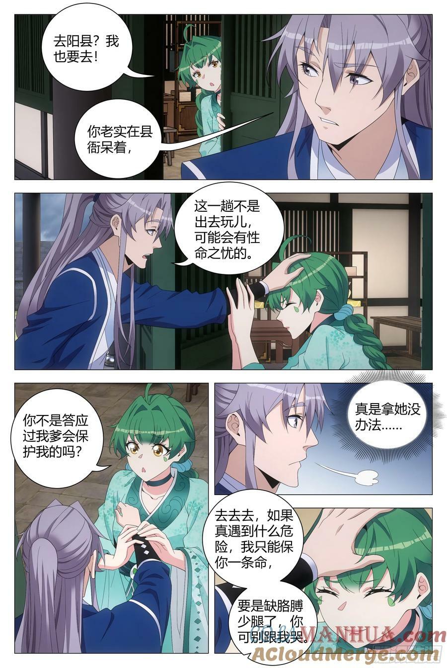 大周仙吏（怎么都要和我双修）漫画,163就你长得最好看1图