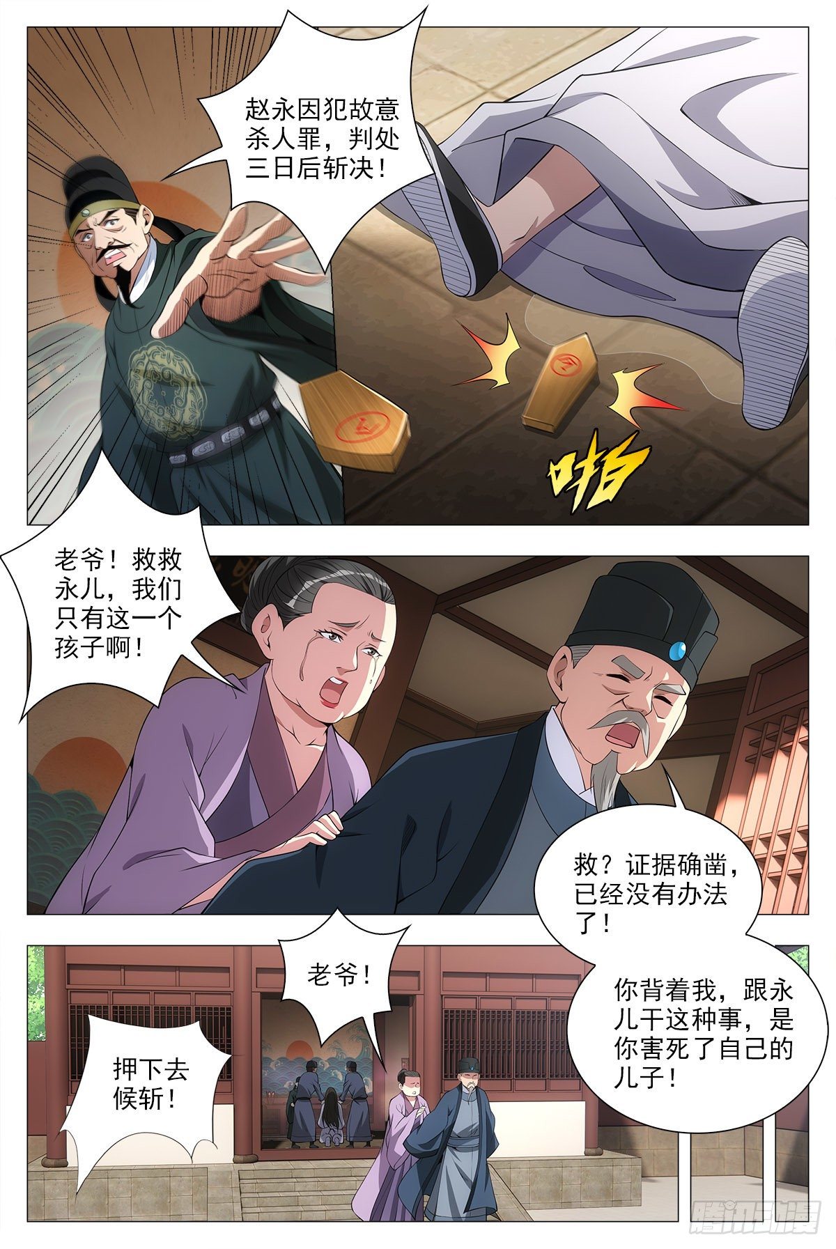 大周仙吏主角漫画,034斩立决！1图