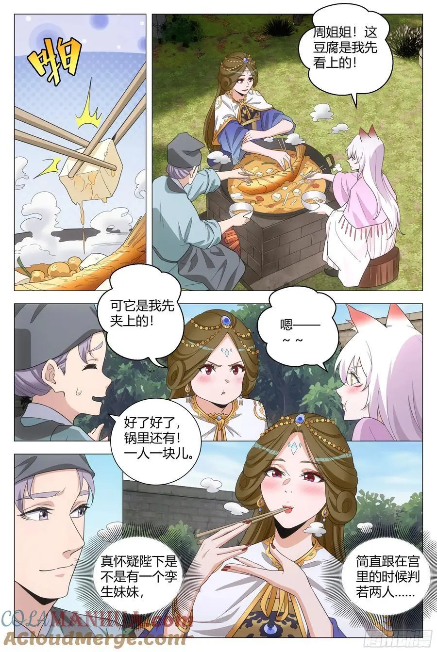 大周仙吏贴吧漫画,214让你尝尝我的手艺！2图