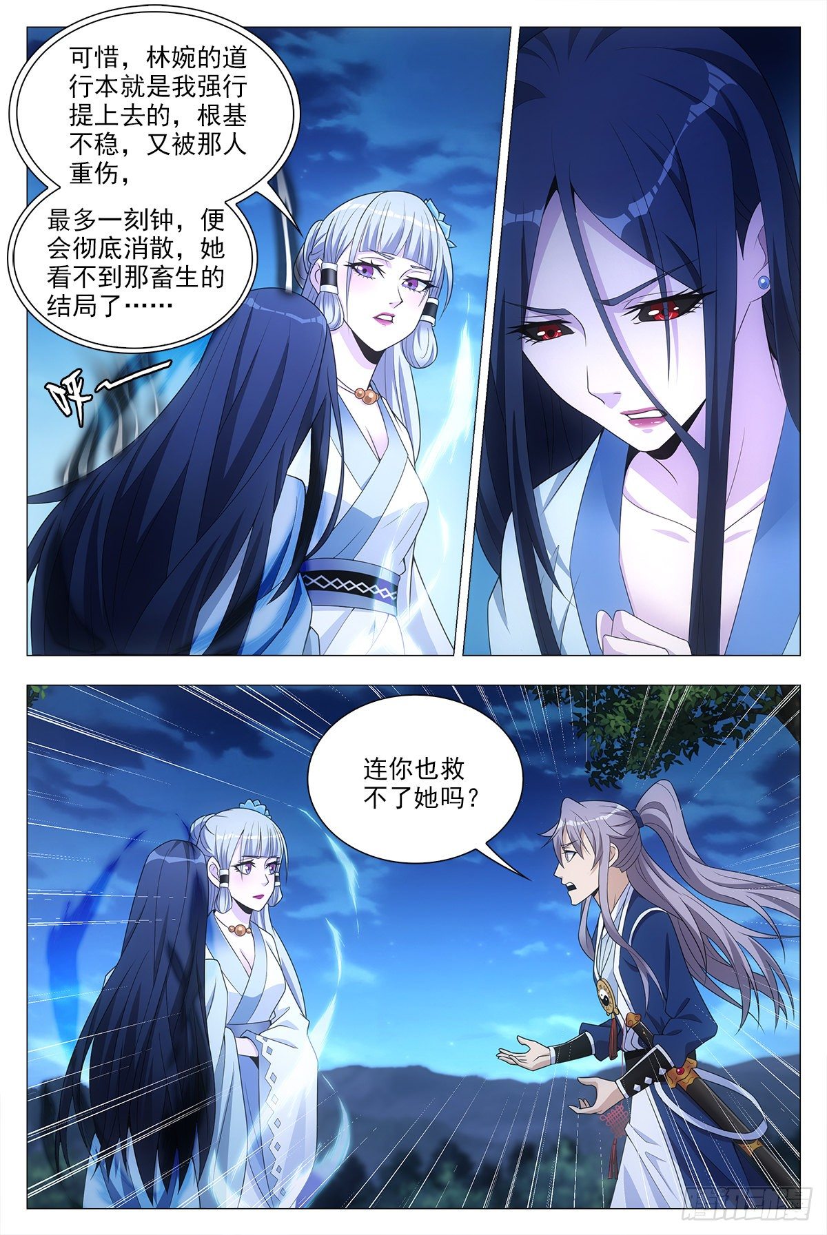 大周仙吏贴吧漫画,023妾身苏禾2图