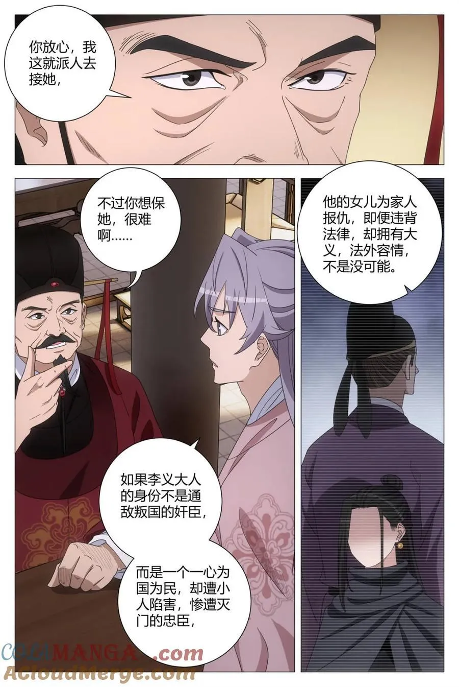大周仙吏（怎么都要和我双修）漫画,第283话 2802图