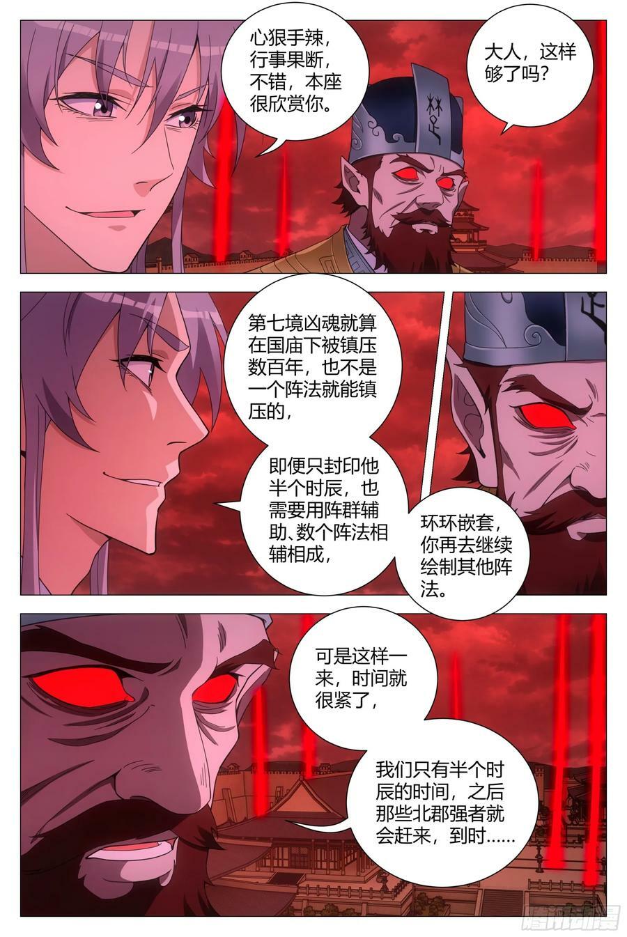 大周仙吏主角漫画,173你敢怀疑本座？2图