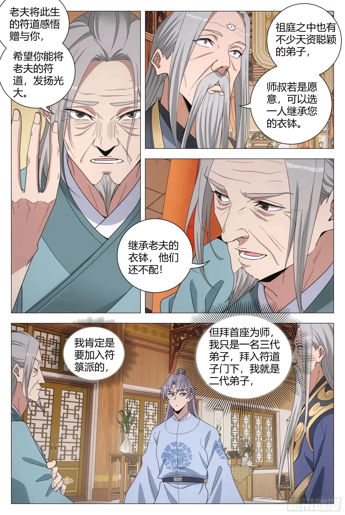 大周仙吏贴吧漫画,2571图
