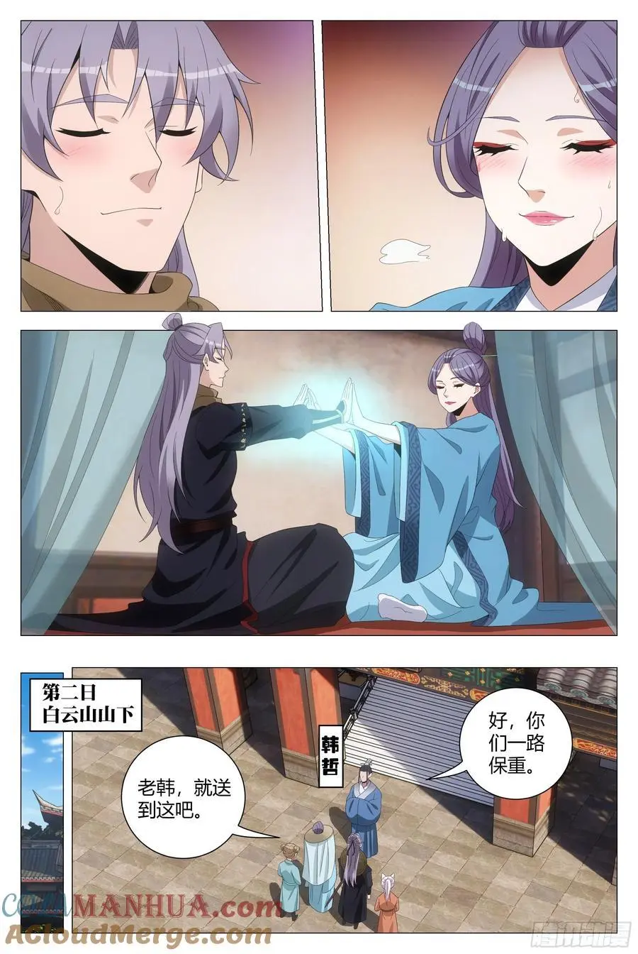 大周仙吏贴吧漫画,217真想快点和含烟结婚啊……1图