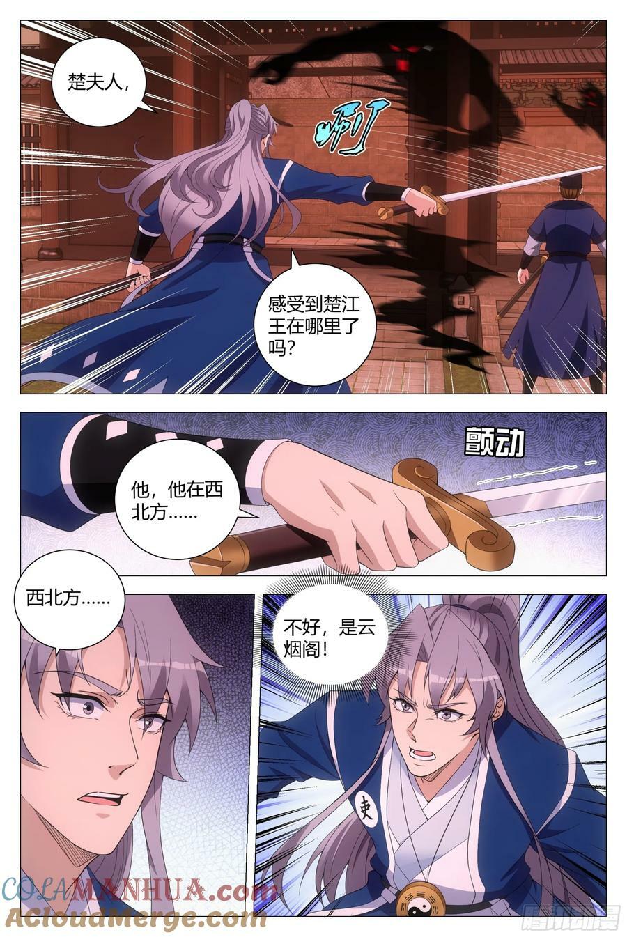 大周仙吏（怎么都要和我双修）漫画,171我要去找他！2图