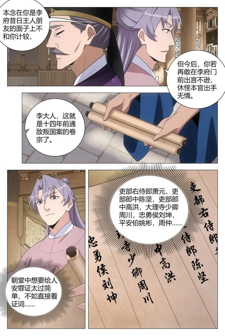 大周仙吏贴吧漫画,第278话 2752图