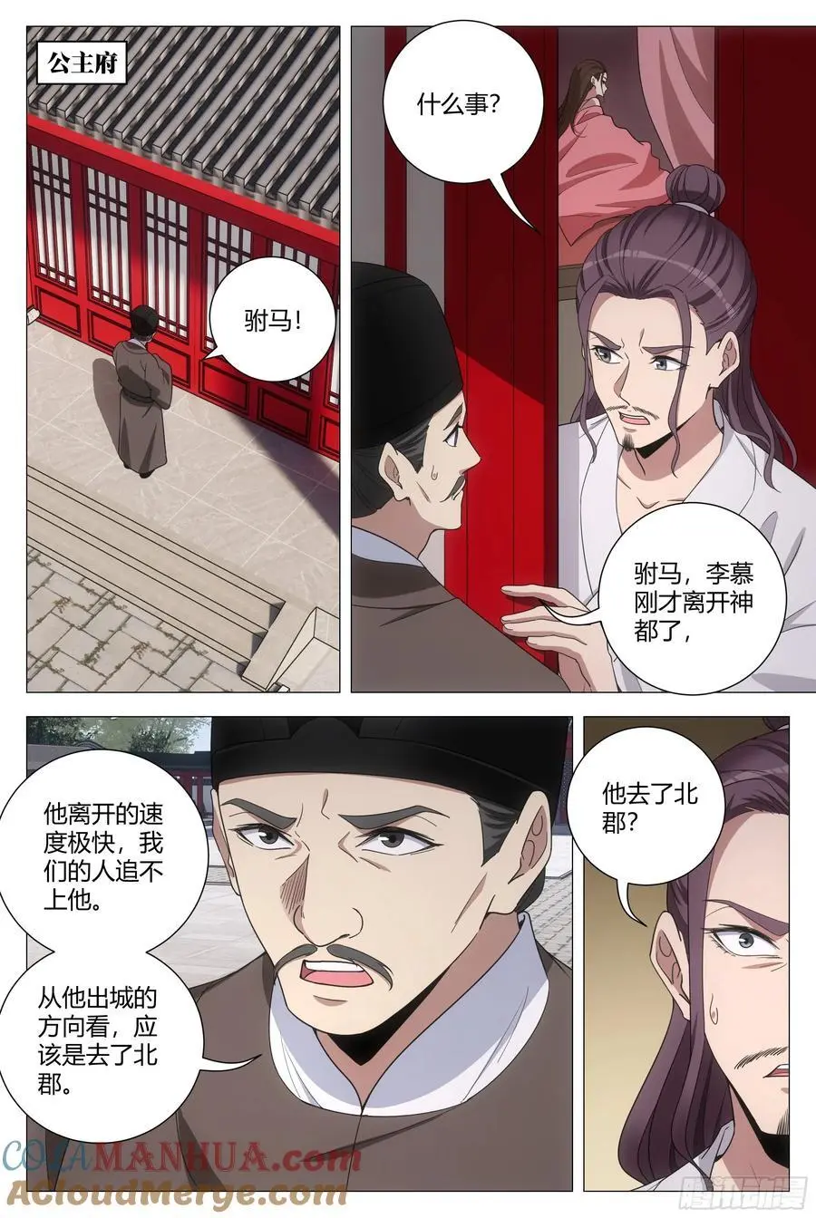大周仙吏贴吧漫画,216给她们俩一个惊喜2图