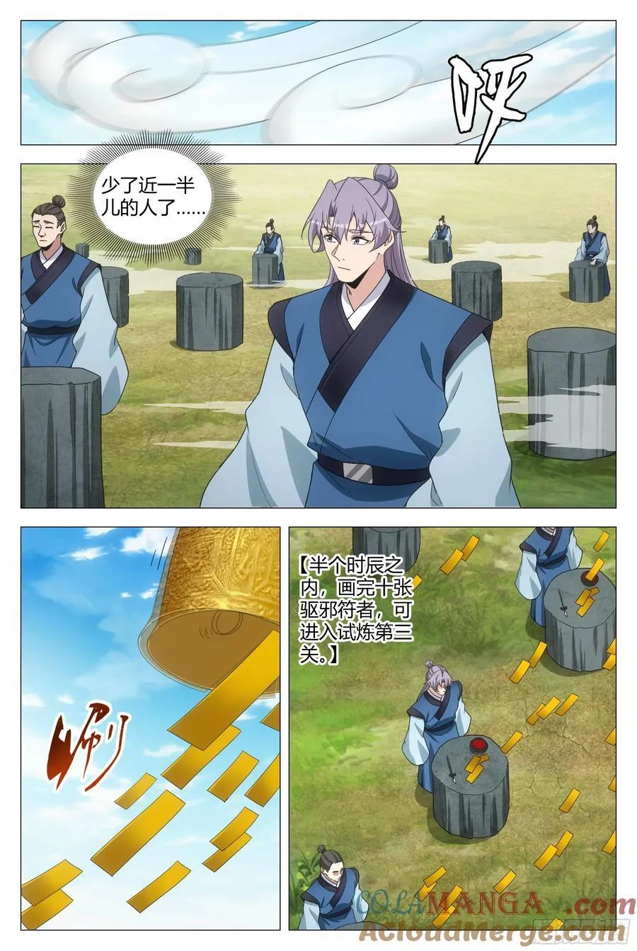 大周仙吏主角漫画,2522图