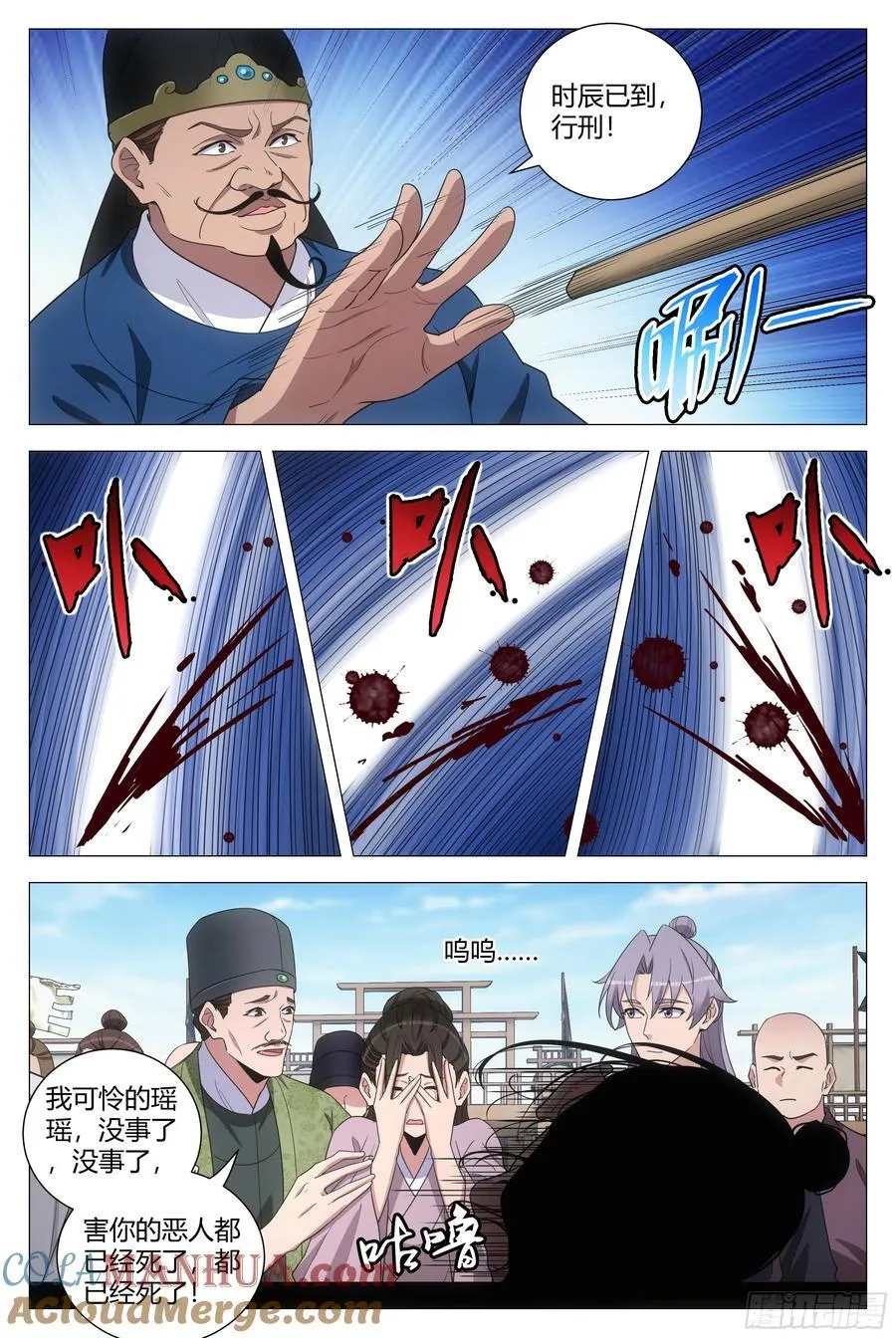 大周仙吏（怎么都要和我双修）漫画,198女皇的贴身小棉袄1图