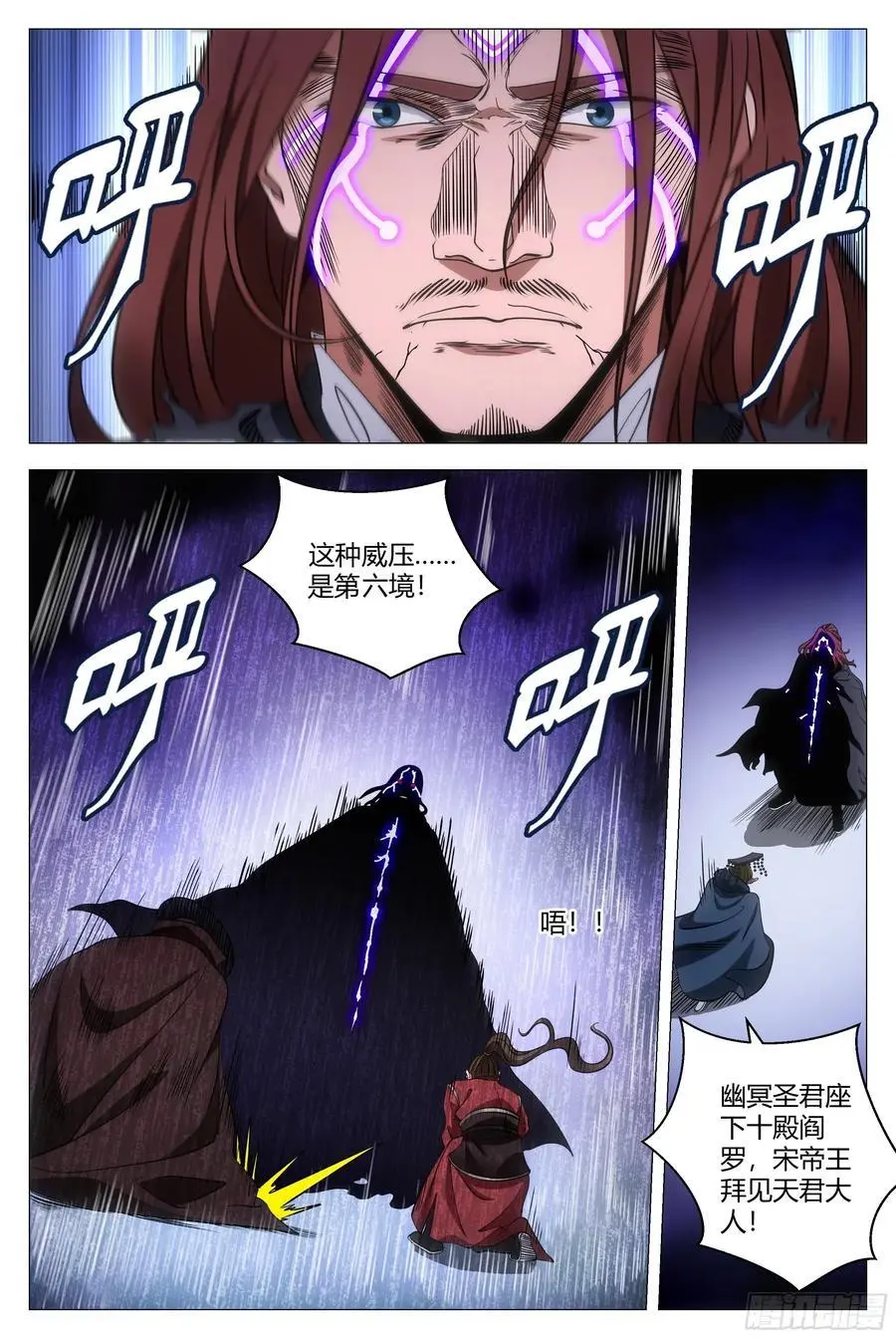 大周仙吏主角漫画,2422图