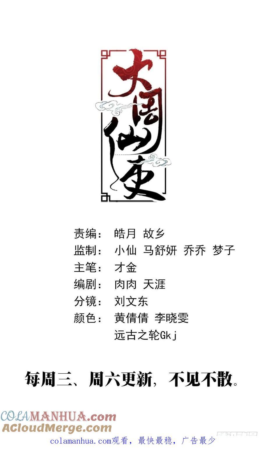 大周仙吏贴吧漫画,208《陈世美》2图