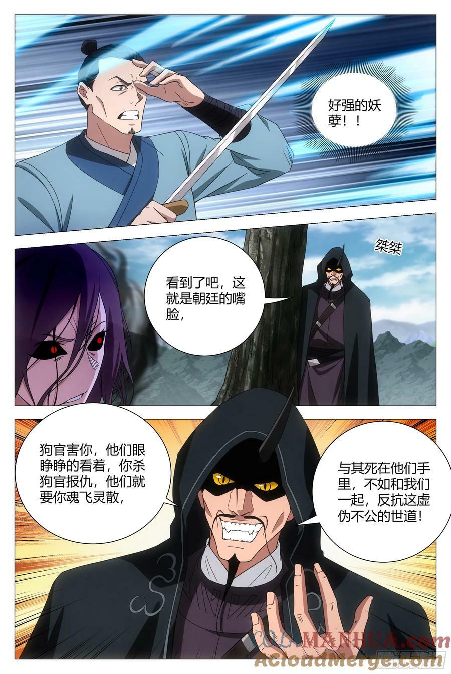大周仙吏贴吧漫画,167你以为我会被你诱惑吗？1图