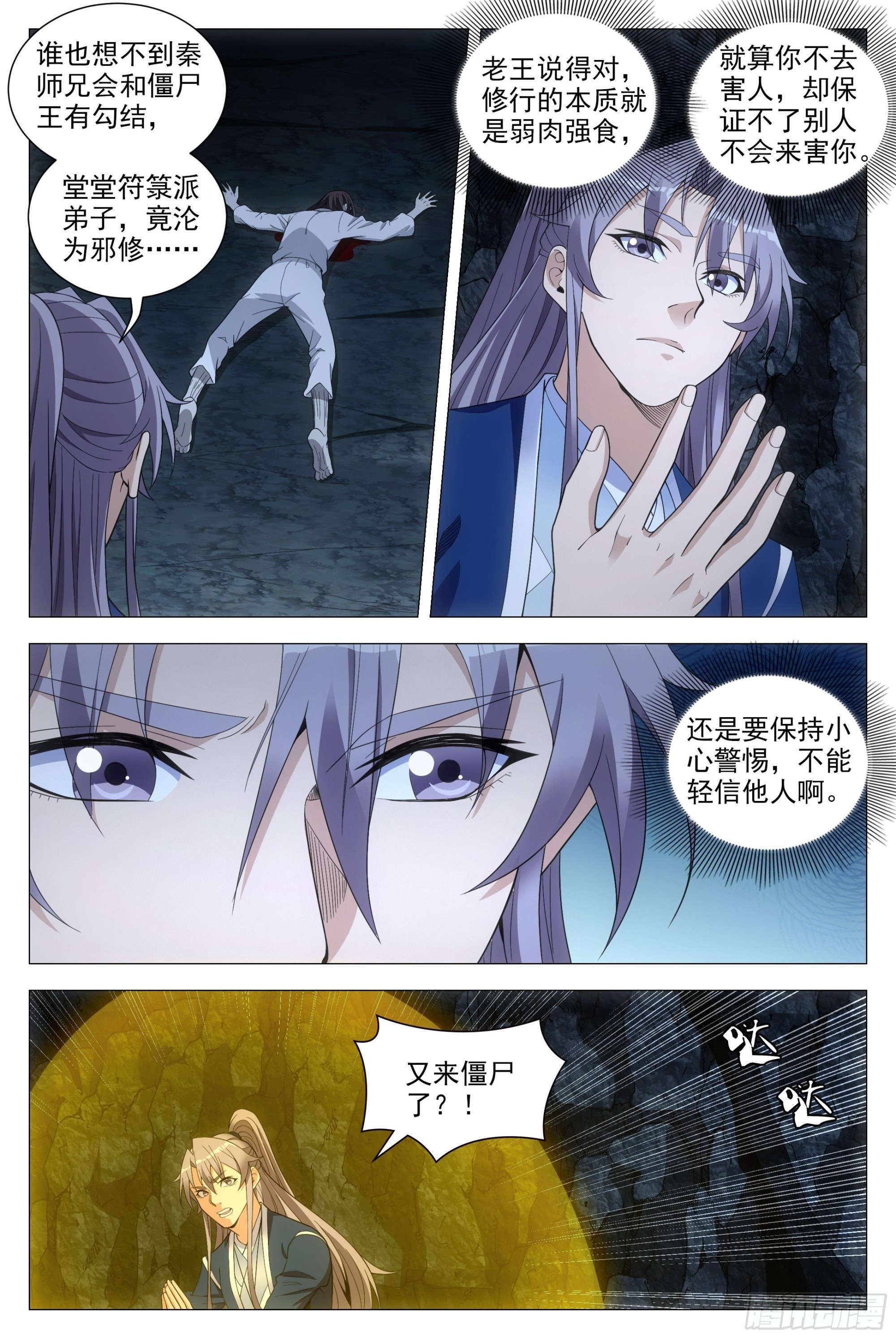 大周仙吏贴吧漫画,090 不要强人所难啊！1图