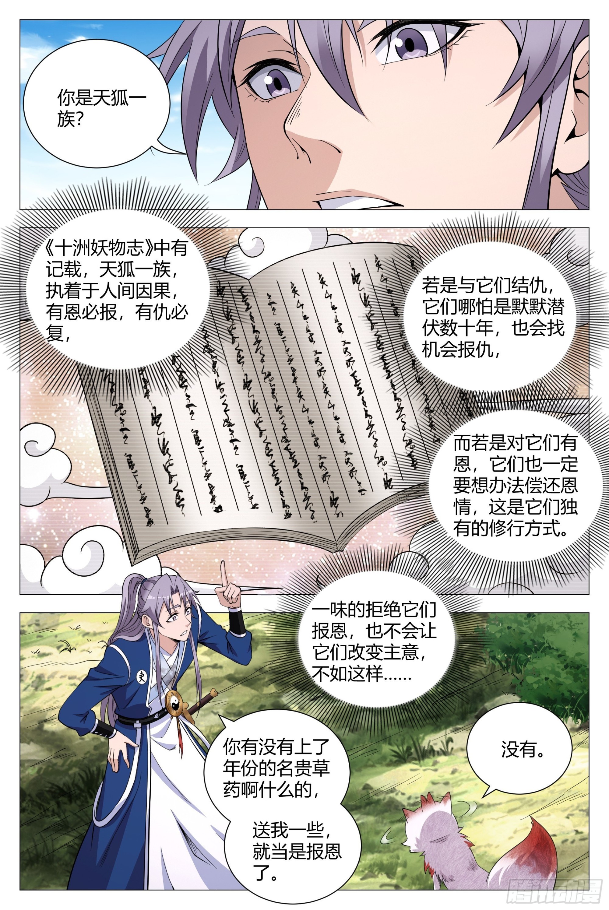 大周仙吏主角漫画,112哪来的小狗呀1图