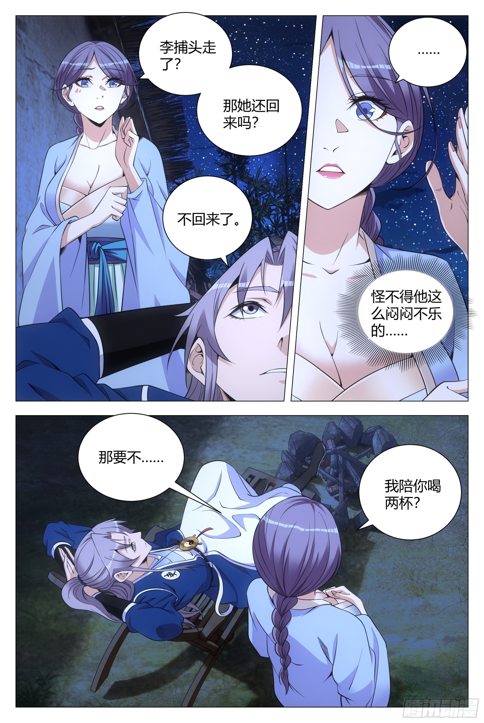 大周仙吏贴吧漫画,122李慕，等我……2图