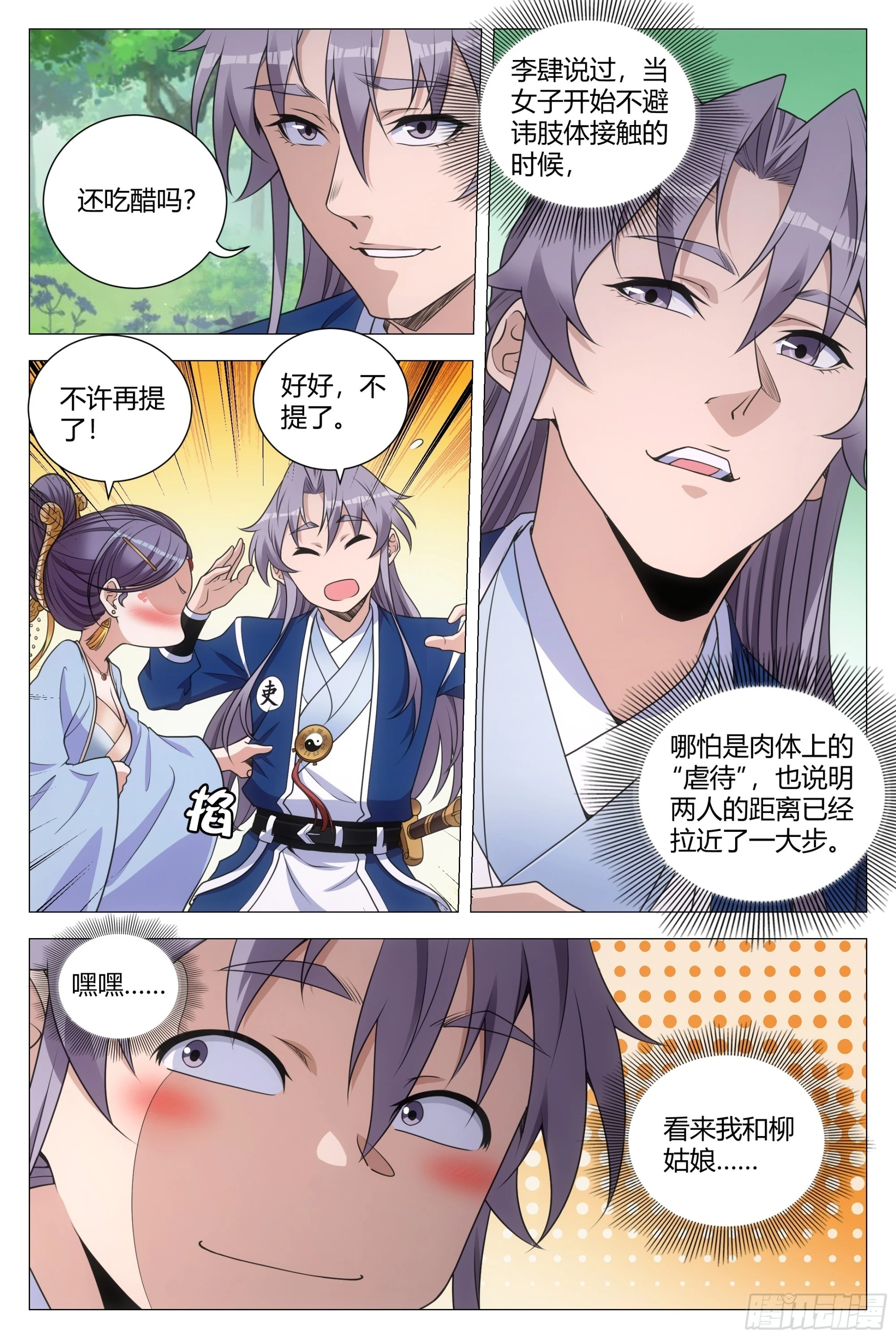 大周仙吏主角漫画,144哪个男人不喜欢你这样的2图