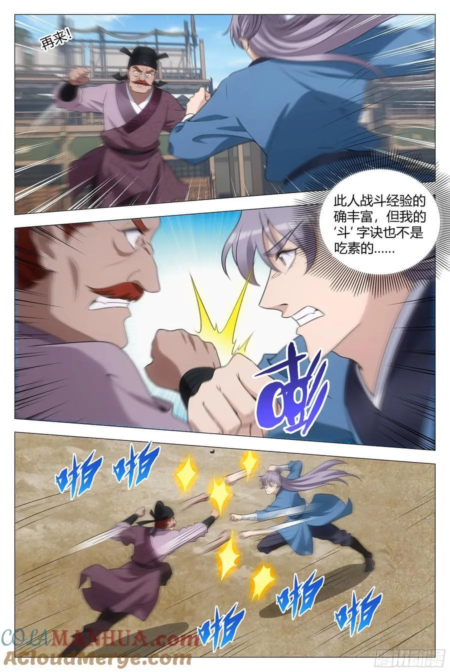 大周仙吏主角漫画,235还要继续再打吗？2图