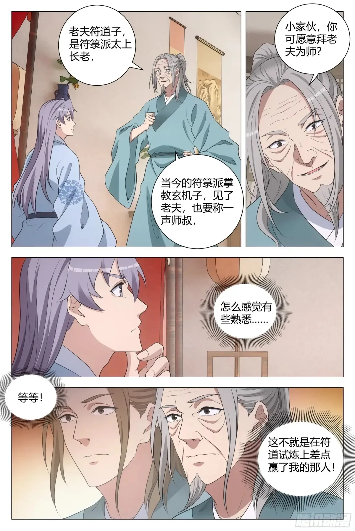 大周仙吏（怎么都要和我双修）漫画,2552图