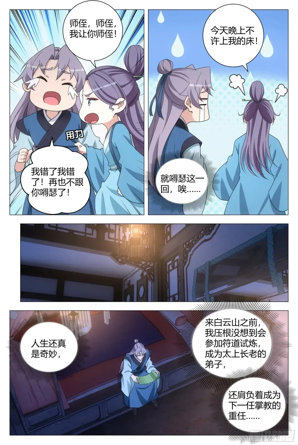 大周仙吏贴吧漫画,2571图