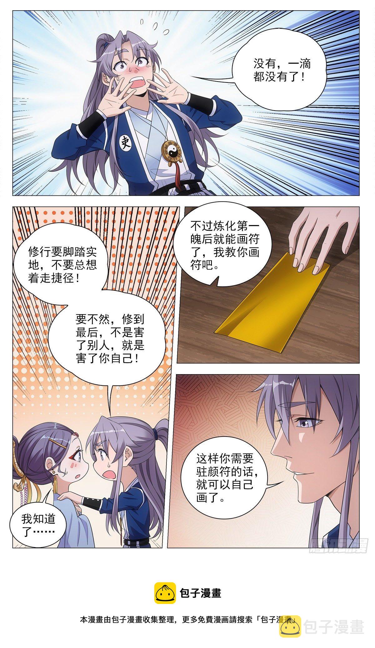大周仙吏（怎么都要和我双修）漫画,064那种东西1图