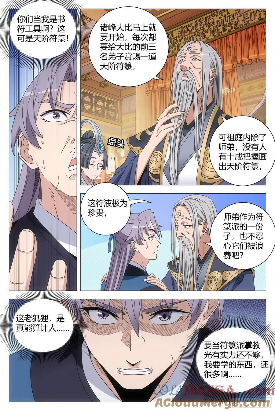 大周仙吏主角漫画,2602图
