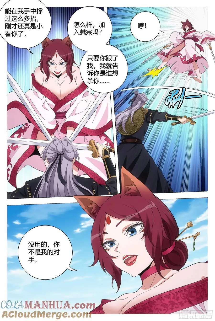 大周仙吏贴吧漫画,219你真是个变态！1图