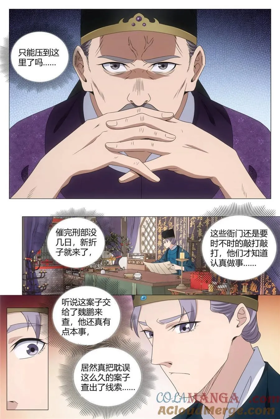 大周仙吏贴吧漫画,第272话 2691图