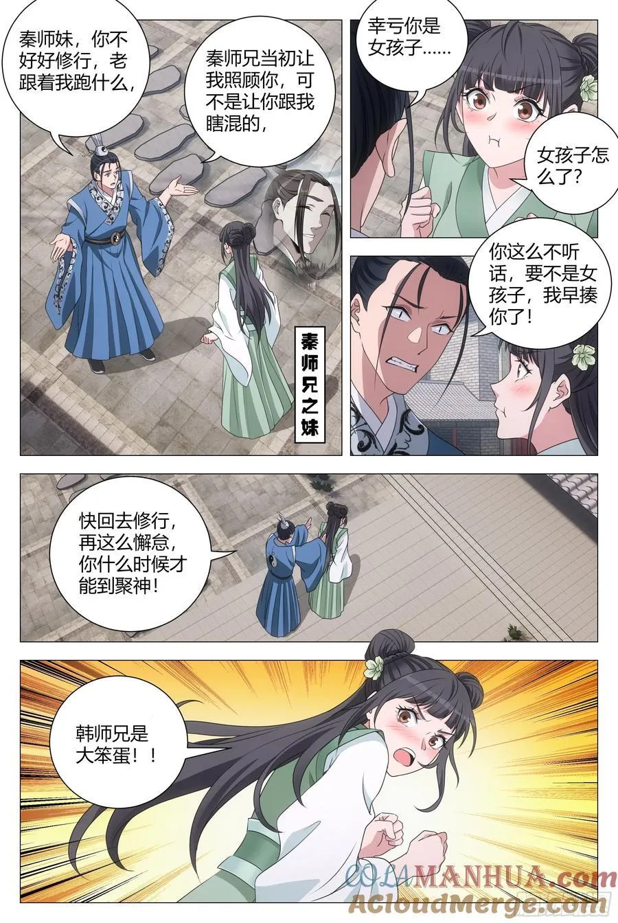 大周仙吏贴吧漫画,2491图