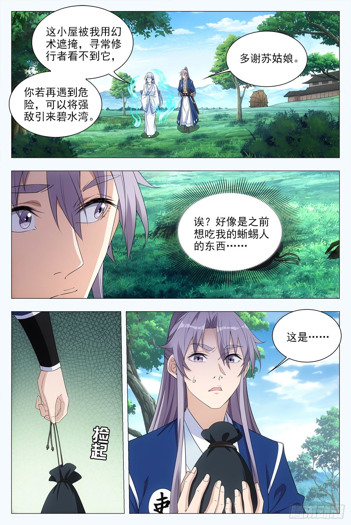 大周仙吏主角漫画,039救命之恩1图